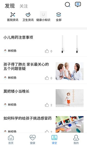 福建省儿童医院app下载-福建省儿童医院手机版下载v3.11.42安卓版&苹果版_健康医疗_36397绿色下载网