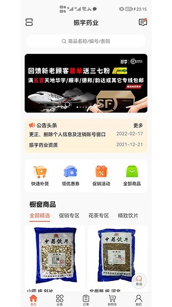 振宇药业app下载-河北振宇药业订货平台下载v3.18.10安卓版&苹果版_健康医疗_36397绿色下载网