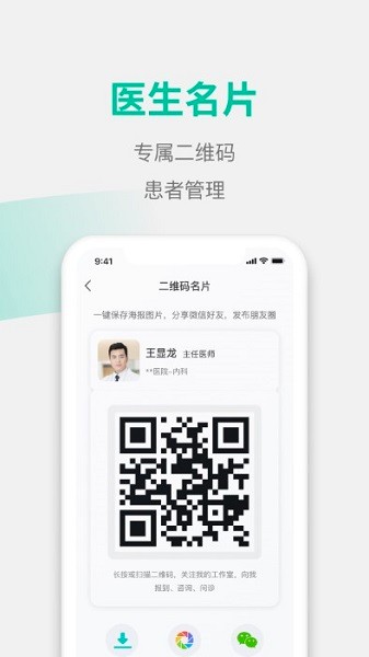 元知健康医生端app下载-元知健康医生端最新版下载v2.9.30安卓版&苹果版_健康医疗_36397绿色下载网