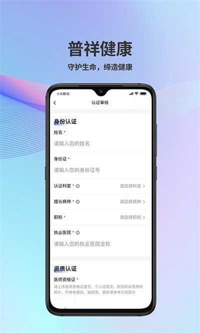 普祥健康pro端app下载-普祥健康pro端下载v1.1.63安卓版&苹果版_健康医疗_36397绿色下载网