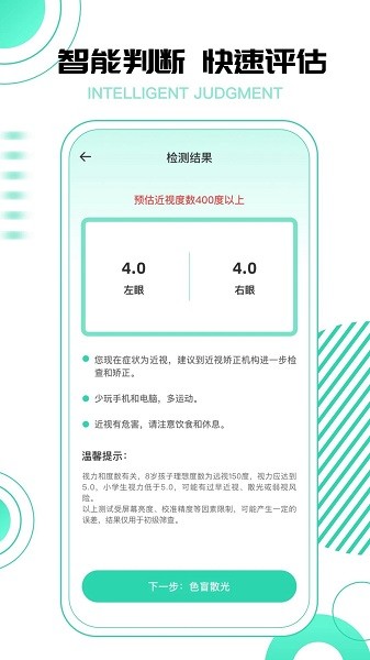 超级视力测试表app下载-超级视力测试表软件下载v5.0.2安卓版&苹果版_健康医疗_36397绿色下载网