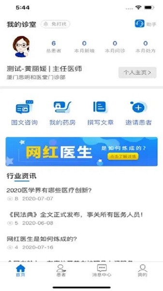叮铃医生医生版免费下载-叮铃医生医生版app下载v3.3.0安卓版&苹果版_健康医疗_36397绿色下载网