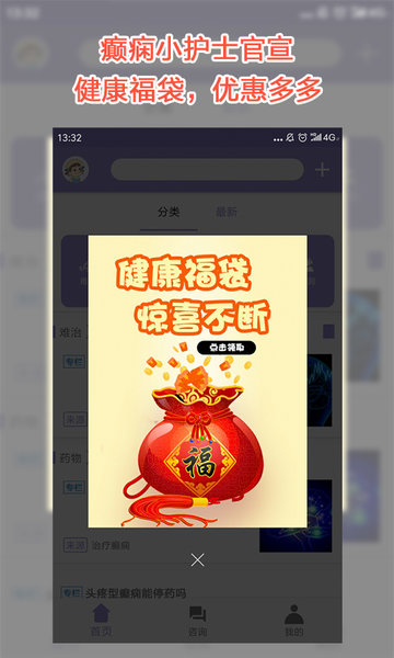 癫痫小护士app下载-癫痫小护士手机版下载v2.4安卓版&苹果版_健康医疗_36397绿色下载网