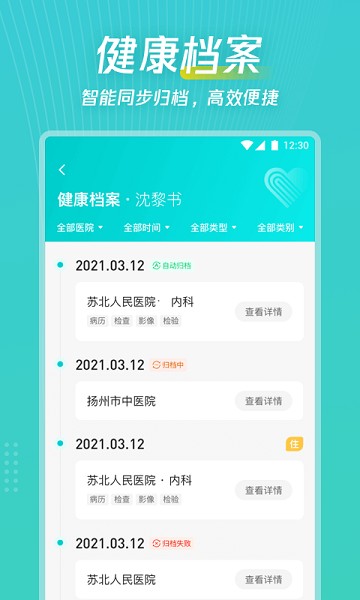 爱加健康随身行app下载-爱加健康随身行官方版下载v2.3.33安卓版&苹果版_健康医疗_36397绿色下载网