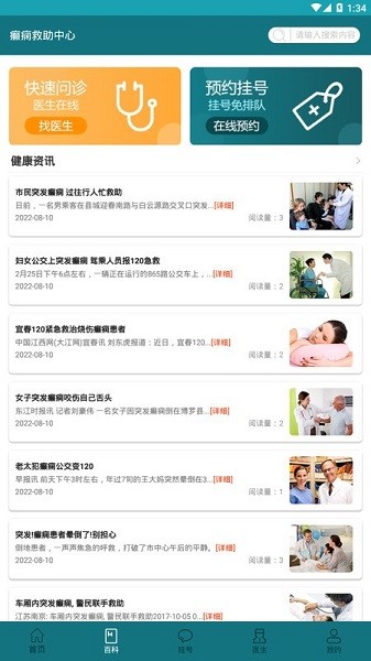 癫痫救助中心app下载-癫痫救助中心官方版下载v10.0安卓版&苹果版_健康医疗_36397绿色下载网