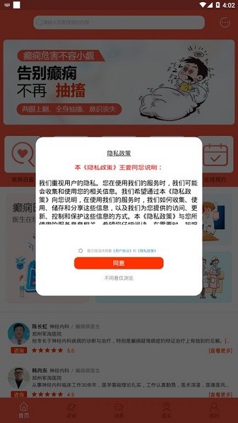 郑州军海癫痫病医院app下载-郑州军海癫痫病医院官方版下载v13.0安卓版&苹果版_健康医疗_36397绿色下载网