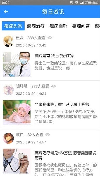癫痫去哪治app下载-癫痫去哪治客户端下载v59安卓版&苹果版_健康医疗_36397绿色下载网