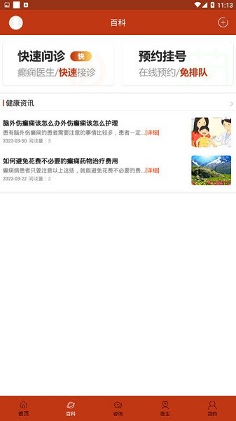 癫痫治疗全书下载手机版-癫痫治疗全书app下载v14安卓版&苹果版_健康医疗_36397绿色下载网