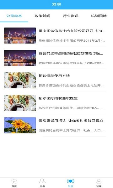 拓诊医生版app下载-拓诊医生版软件下载v297_85安卓版&苹果版_健康医疗_36397绿色下载网