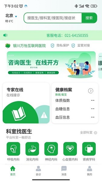 医助宝app下载-医助宝软件下载v1.8.8安卓版&苹果版_健康医疗_36397绿色下载网