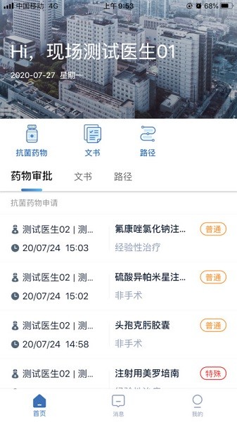 医务在线app下载-医务在线咨询平台下载v1.5.1安卓版&苹果版_健康医疗_36397绿色下载网