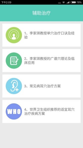 妙郎中耳穴检测手机版下载-妙郎中耳穴检测app下载v2.0.07安卓版&苹果版_健康医疗_36397绿色下载网