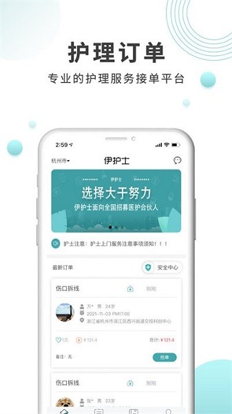伊护士医护端app下载-伊护士医护端下载v1.2.3安卓版&苹果版_健康医疗_36397绿色下载网