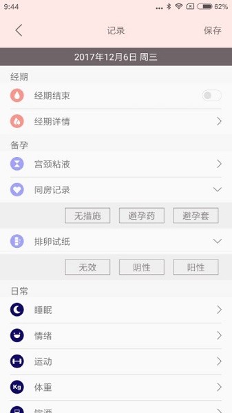 秒秒测好孕官方版下载-秒秒测好孕app下载v1.0.1132502284 2211215安卓版&苹果版_健康医疗_36397绿色下载网