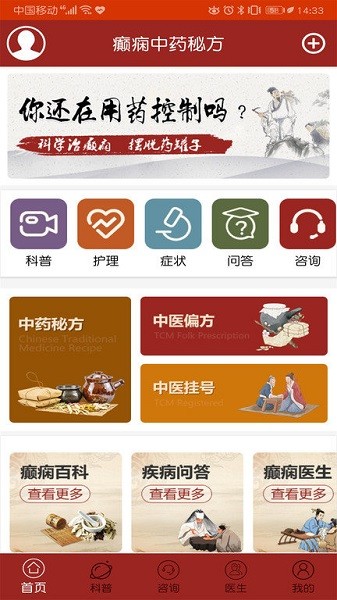 癫痫中药秘方最新版下载-癫痫中药秘方app下载v14.0安卓版&苹果版_健康医疗_36397绿色下载网