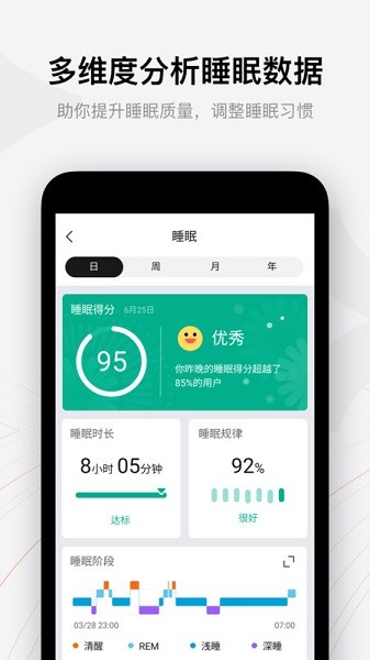 华米手表app下载-华米手表官方版下载v8.13.1安卓版&苹果版_健康医疗_36397绿色下载网