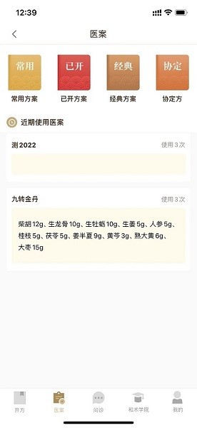 和术中医app下载-和术中医官方版下载v3.5.3安卓版&苹果版_健康医疗_36397绿色下载网