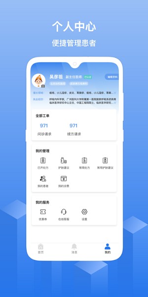 优⻨云医院app下载-优⻨云医院软件下载v1.5.1安卓版&苹果版_健康医疗_36397绿色下载网