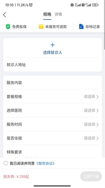 扶馨陪诊app下载安装最新版-扶馨陪诊软件下载v1.3.4安卓版&苹果版_健康医疗_36397绿色下载网