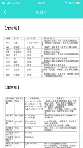 英腾检验助手app下载-英腾检验助手软件下载v2.1.0安卓版&苹果版_健康医疗_36397绿色下载网