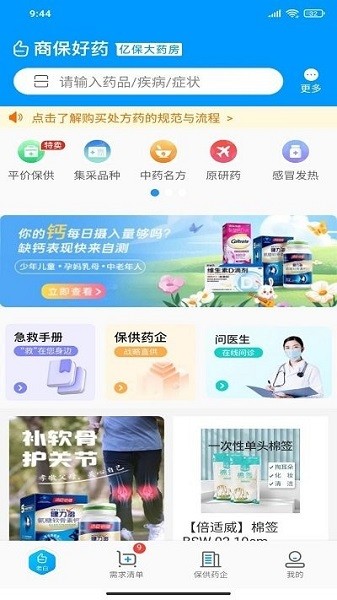 商保好药app下载-商保好药客户端下载v2.1.0安卓版&苹果版_健康医疗_36397绿色下载网