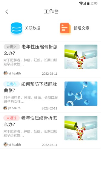 愈兔医护端下载-愈兔医护版下载v2.1.1安卓版&苹果版_健康医疗_36397绿色下载网