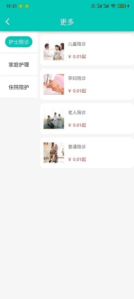 护士帮app下载-护士帮软件下载v2.1.0安卓版&苹果版_健康医疗_36397绿色下载网