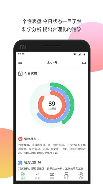 生物钟app下载-生物钟软件下载v5.291安卓版&苹果版_健康医疗_36397绿色下载网