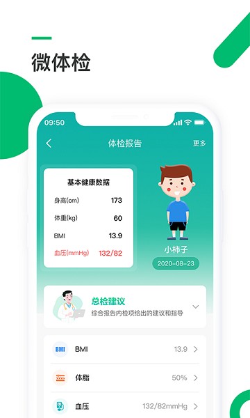 吾征ai健康客户端下载-吾征ai健康软件下载v3.1.4安卓版&苹果版_健康医疗_36397绿色下载网
