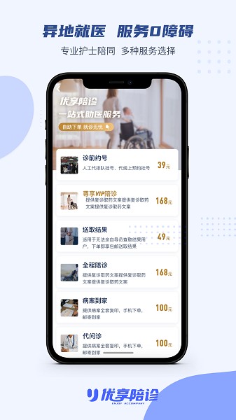 苏康陪诊app下载-苏康陪诊平台下载v1.3.1安卓版&苹果版_健康医疗_36397绿色下载网
