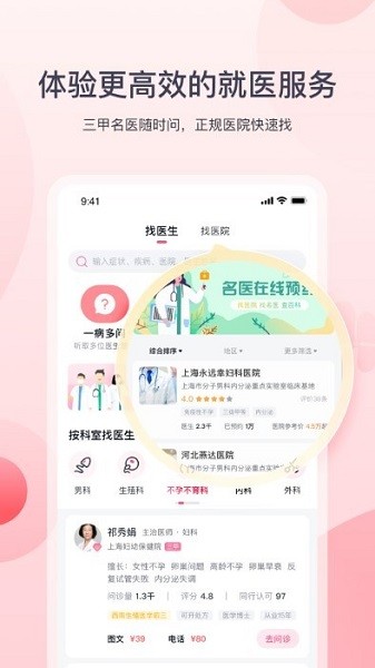 好孕计划官方下载-好孕计划app下载v1.0.7安卓版&苹果版_健康医疗_36397绿色下载网