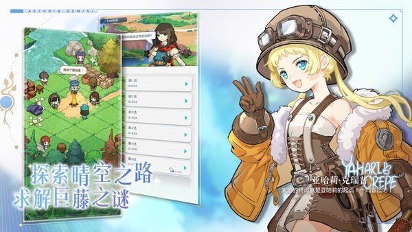 晴空双子官方下载-晴空双子游戏下载v4.6.92 安卓最新版_休闲养成_36397绿色下载网 _7