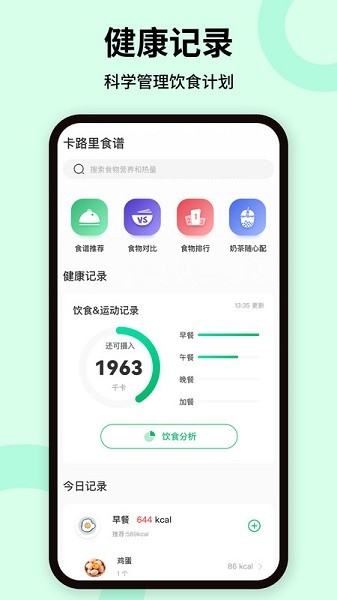 体重管理app下载-体重管理软件下载v1.0.6安卓版&苹果版_健康医疗_36397绿色下载网