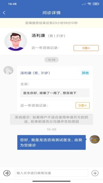 老白医生app下载-老白医生最新版下载v3.0.9安卓版&苹果版_健康医疗_36397绿色下载网