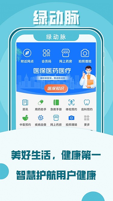 绿动脉app下载-绿动脉医疗服务平台下载v6.3.0.54.20241111安卓版&苹果版_健康医疗_36397绿色下载网