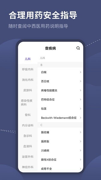 医学临床指南app下载-医学临床指南软件下载v1.2安卓版&苹果版_健康医疗_36397绿色下载网