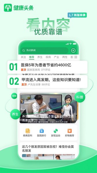 健康头条app下载-健康头条最新版下载v1.7.7安卓版&苹果版_健康医疗_36397绿色下载网