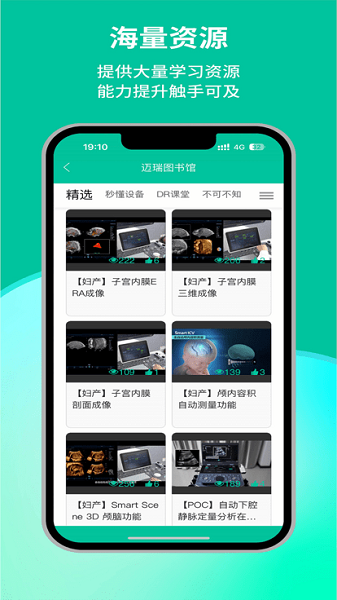 瑞影云app下载-瑞影云++下载v3.1.0.21935 安卓最新版_健康医疗_36397绿色下载网