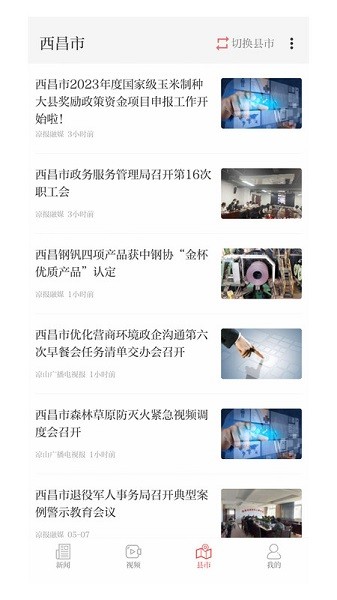 凉山日报app下载-凉山日报新闻客户端下载v5.0.5安卓版&苹果版_健康医疗_36397绿色下载网