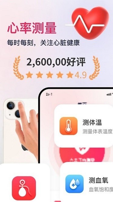 血压血氧心率准确测软件下载-血压血氧心率准确测app下载v6.0安卓版&苹果版_健康医疗_36397绿色下载网