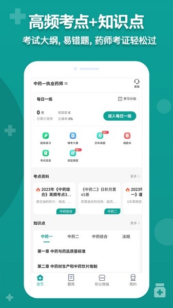药师源app下载-药师源软件下载v1.4安卓版&苹果版_健康医疗_36397绿色下载网