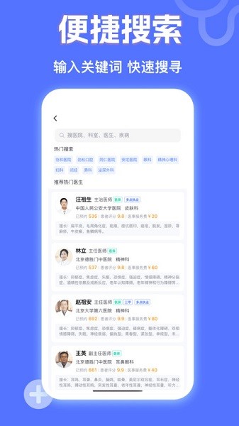 京医挂号网app下载-京医挂号网软件下载v1.0.8安卓版&苹果版_健康医疗_36397绿色下载网