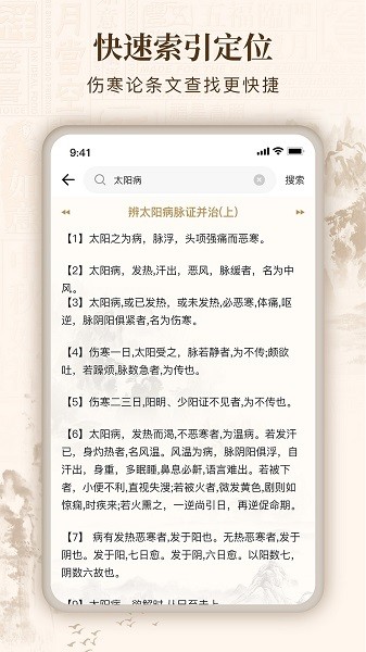 伤寒论查阅通app下载-伤寒论查阅通最新版下载v2.3安卓版&苹果版_健康医疗_36397绿色下载网