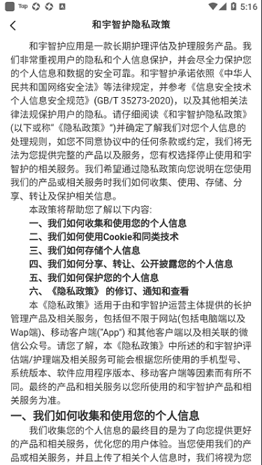 和宇智护安卓app下载-和宇智护最新版2025下载v1.3.3 手机版_健康医疗_36397绿色下载网
