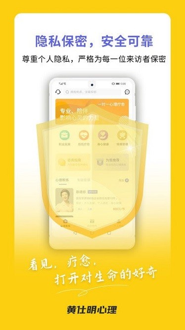 黄仕明心理app下载-黄仕明心理软件下载v2.0.0安卓版&苹果版_健康医疗_36397绿色下载网