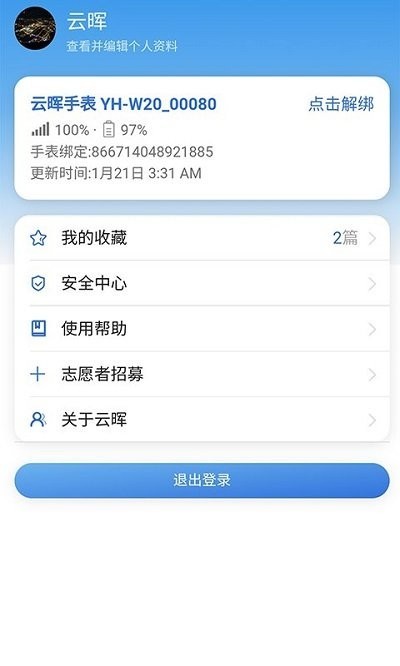 云晖健康app下载-云晖健康软件下载v0.0.48安卓版&苹果版_健康医疗_36397绿色下载网