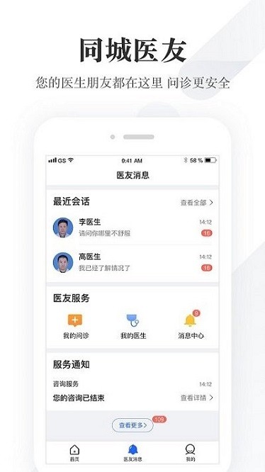 我的医管家app下载-我的医管家软件下载v3.3.1安卓版&苹果版_健康医疗_36397绿色下载网