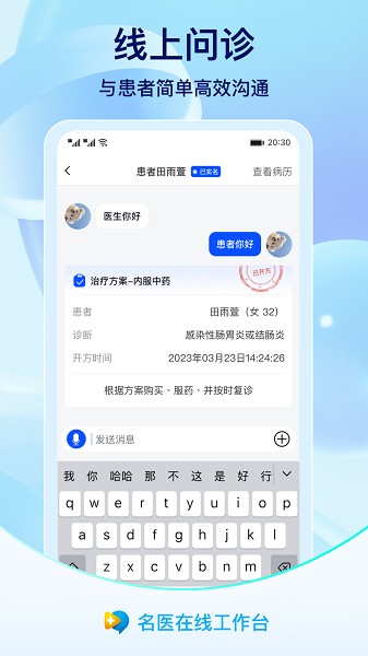 名医在线工作台app下载-名医在线工作台软件下载v4.5.1安卓版&苹果版_健康医疗_36397绿色下载网