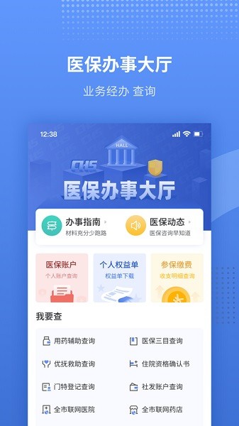 津医保app下载官方-津医保手机app下载v6.6.9 安卓最新版_健康医疗_36397绿色下载网