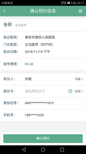 健康泰安app官方下载-健康泰安手机版下载v5.6.61安卓版&苹果版_健康医疗_36397绿色下载网